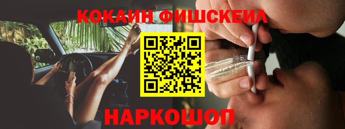 COCAIN  Вход с VPN  Cocaine Fish Scale  Соликамск  Cocaine Эквадор 